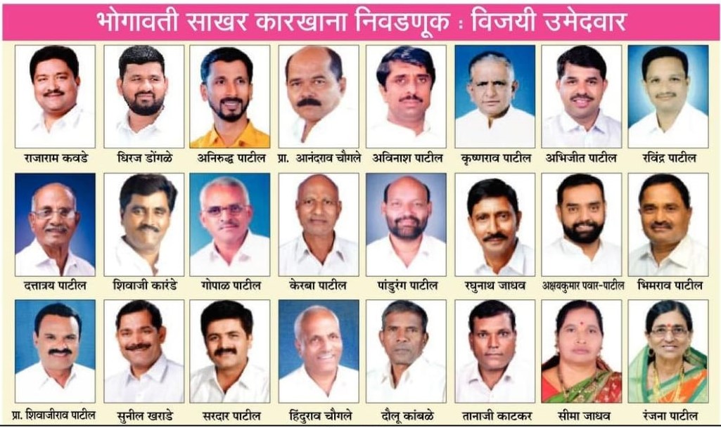 Bhogawati Sugar Directors