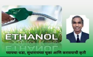 D M Raskar on Ethanol Policy