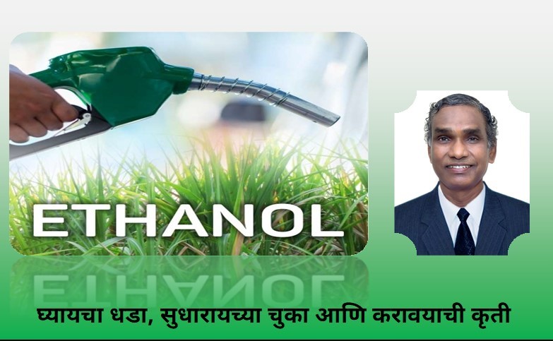 D M Raskar on Ethanol Policy