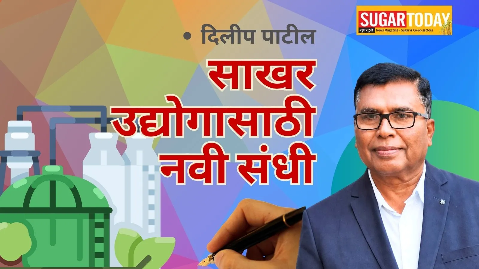 महाराष्ट्र बायोगॅस धोरण २०२६ : Biogas Policy of Maharashtra